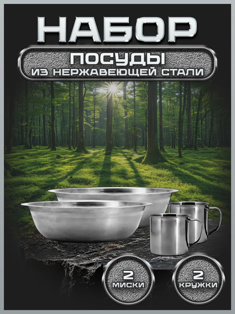 FPN-4.Набор посуды туристической для пикника в поход