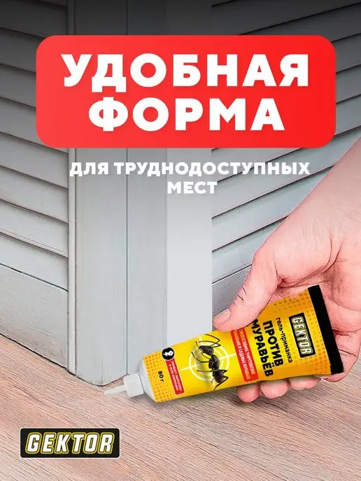 Gektor (Гектор) Гель от всех видов муравьев для дома и сада, вариант, фото 3