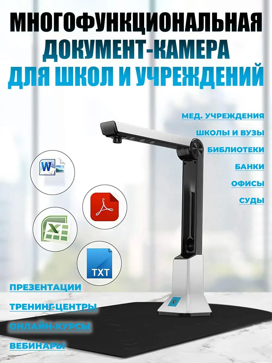 Многофункциональная документ-камера для школ и учреждений ANYSMART  167944917 купить за 10 478 ₽ в интернет-магазине Wildberries