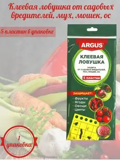 Клеевая ловушка от садовых вредителей Argus 167946764 купить за 215 ₽ в интернет-магазине Wildberries