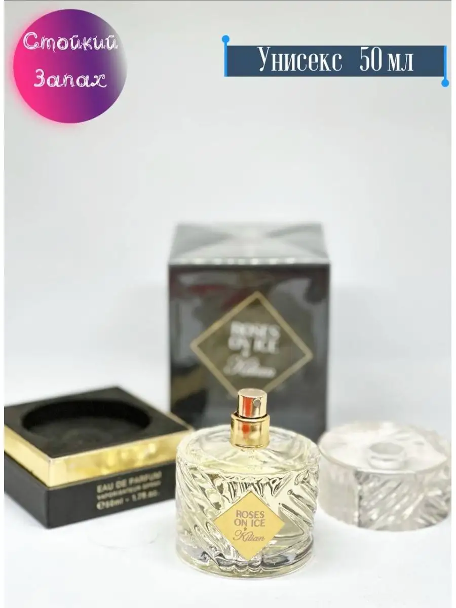 KILIAN Roses on the ice 50мл, духи женские Aroma collection 167946880  купить за 2 005 ₽ в интернет-магазине Wildberries