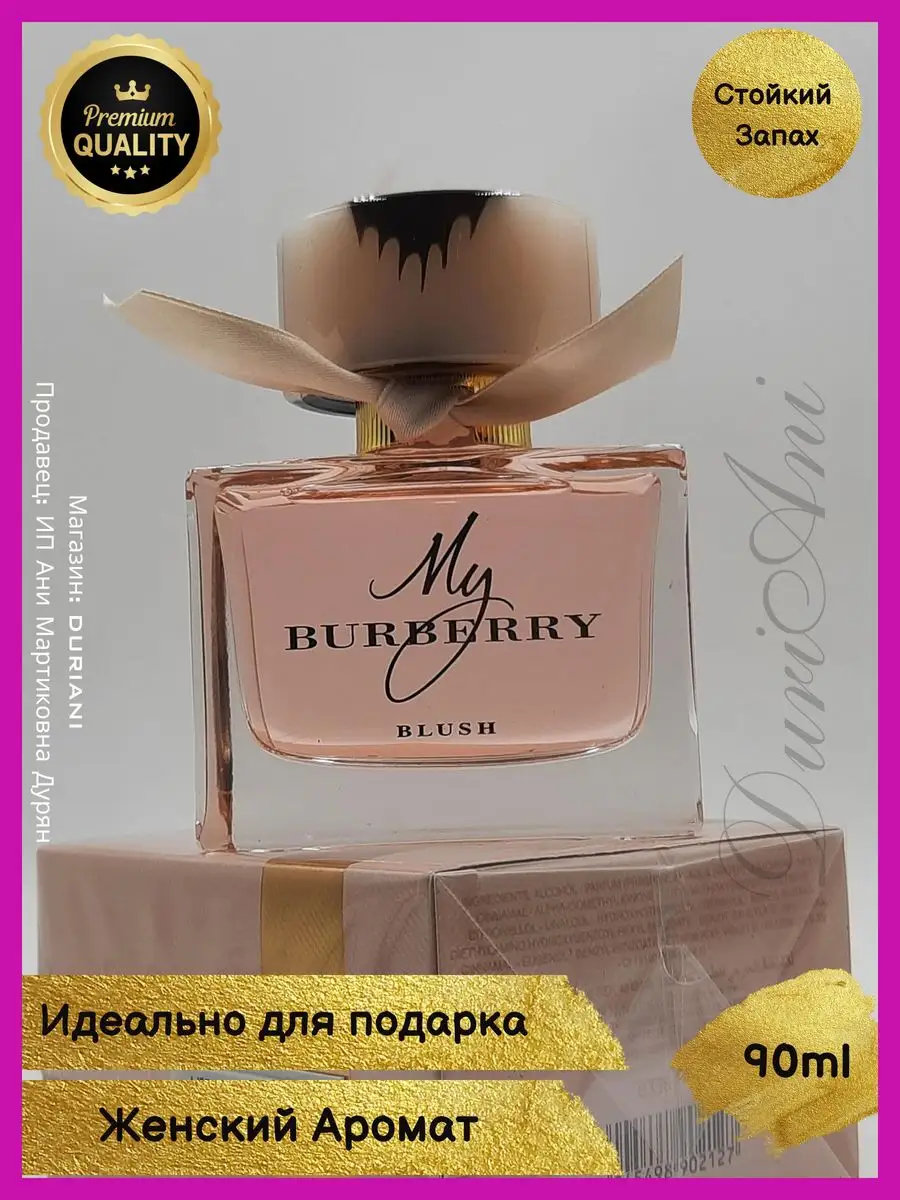 My Burberry Blush Духи Май Барбери Блаш 90 мл BURBERRY 167947039 купить за  1 530 ₽ в интернет-магазине Wildberries