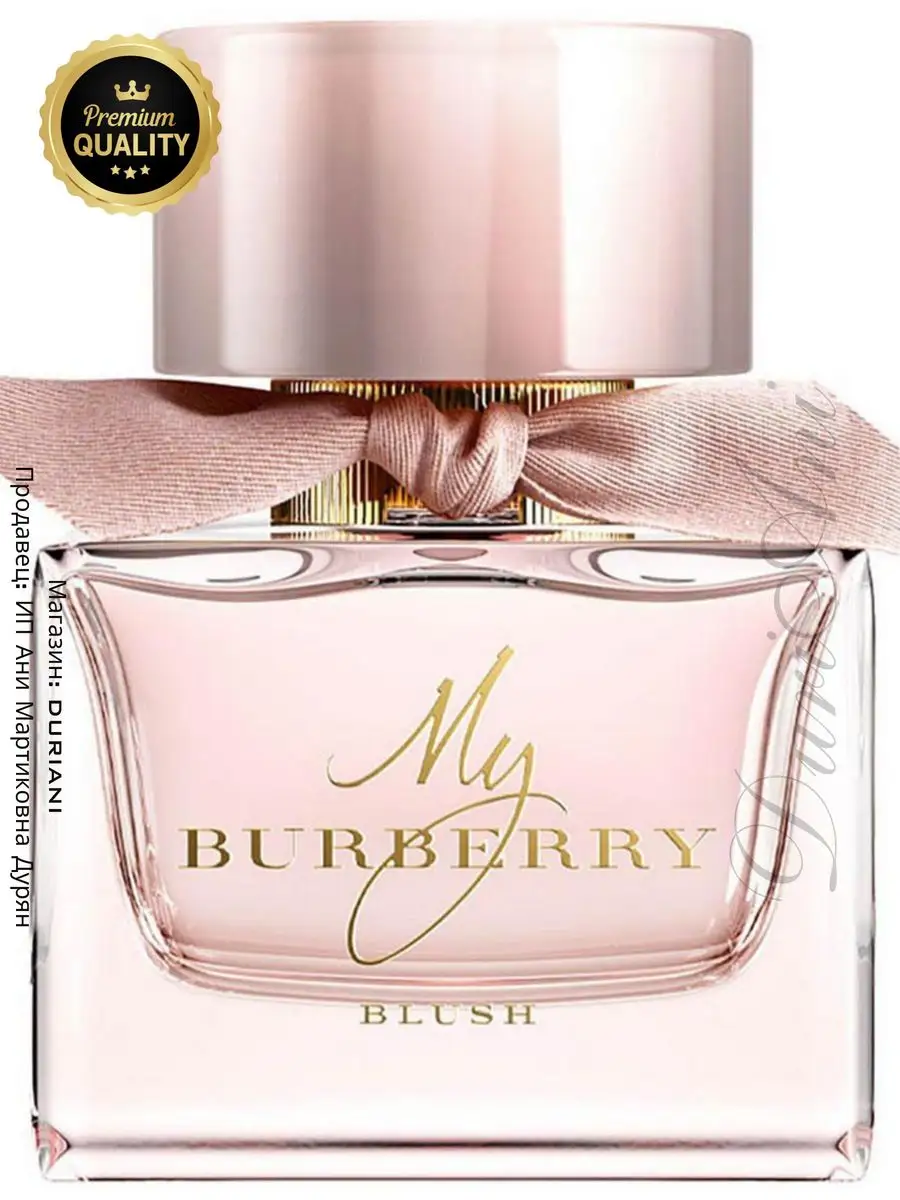 My Burberry Blush 90 BURBERRY 167947039 1 404 Wildberries