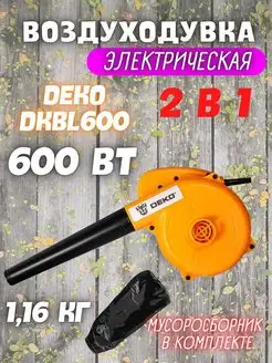 Электрическая садовая воздуходувка DKBL600 ветродуйка DEKO 167947459 купить за 1 500 ₽ в интернет-магазине Wildberries