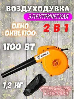 Электрическая воздуходувка DKBL1100, Пылесос садовый DEKO 167947462 купить за 1 545 ₽ в интернет-магазине Wildberries