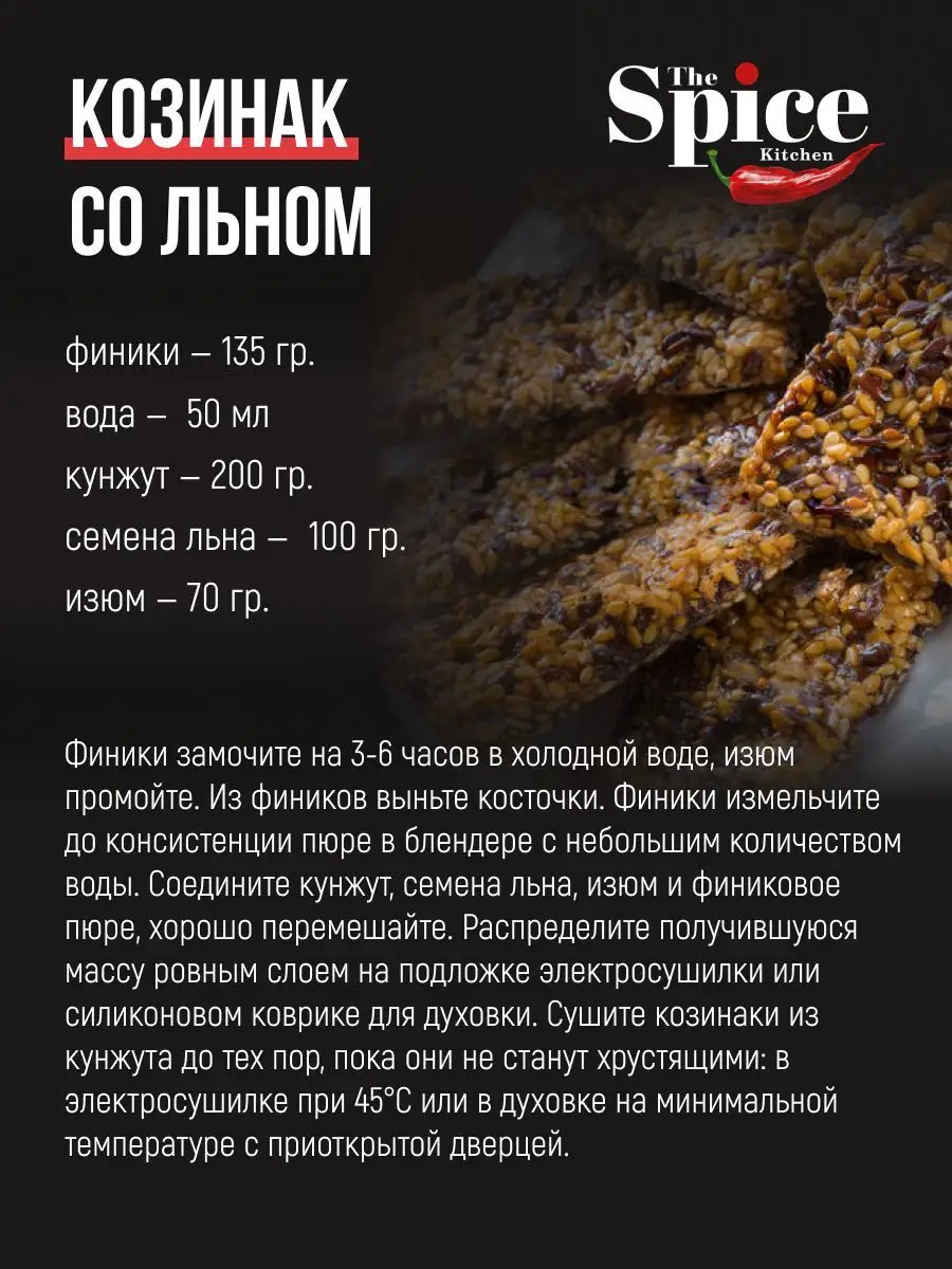 Семена льна для похудения пищевые коричневые 1100 грамм The Spice Kitchen  167947939 купить за 239 ₽ в интернет-магазине Wildberries