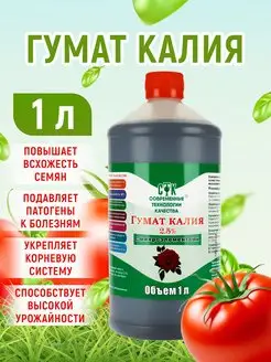 Гумат калия жидкий СТК 167948195 купить за 170 ₽ в интернет-магазине Wildberries