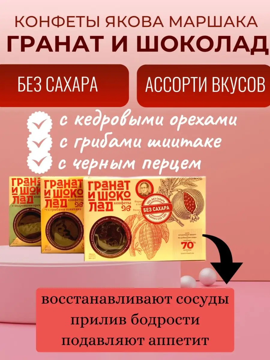 Конфеты Гранат и Шоколад ассорти вкусов 3 шт PRANA food 167948360 купить в  интернет-магазине Wildberries