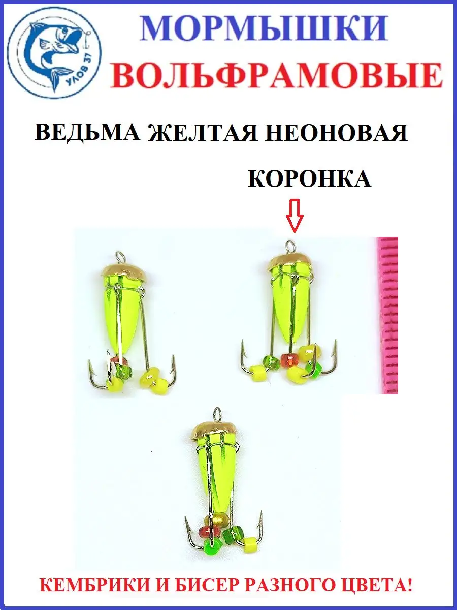 Мормышки зимние Ведьма неон d-3.0мм 0,9 гр. 3 шт