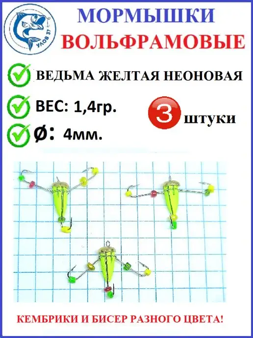 Улов37 Мормышки для зимней рыбалки Ведьма 3 штуки, желтый, фото 2