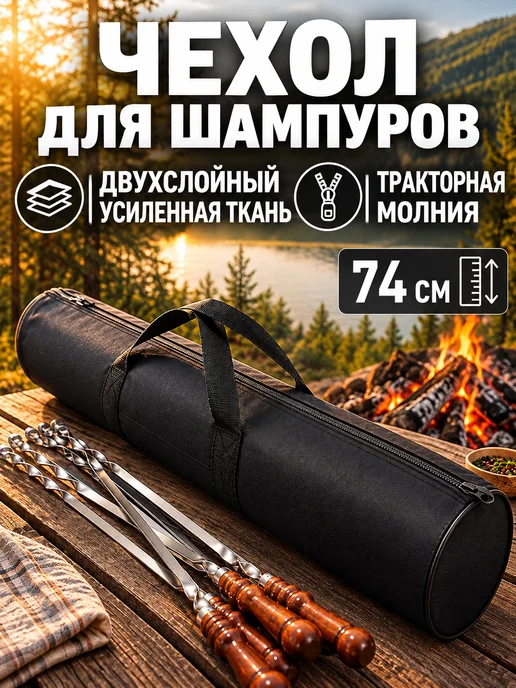 PetiPet Чехол универсальная сумка футляр для хранения шампуров, вариант