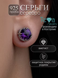 Серьги гвоздики с камнем аметистом серебряные Teya jewelry 167948662 купить за 2 553 ₽ в интернет-магазине Wildberries