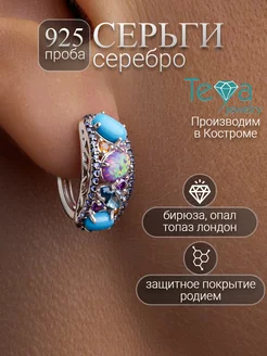 Серьги опал бирюза топаз дорожки камней Teya jewelry 167948671 купить за 3 277 ₽ в интернет-магазине Wildberries