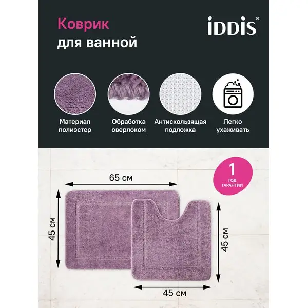 Фото товара на маркетплейсе wildberries Комплект ковриков для ванной, туалета 65х45,45х45 фиолетовые