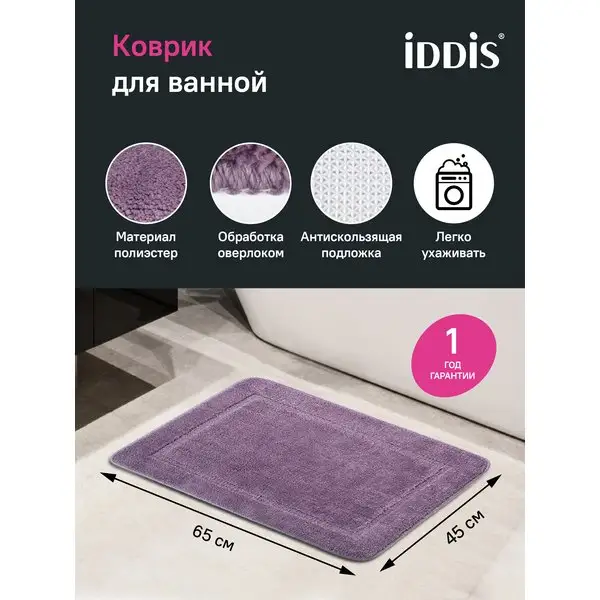 Фото товара на маркетплейсе wildberries Коврик для ванной из микрофибры фиолетовый 45х65 см
