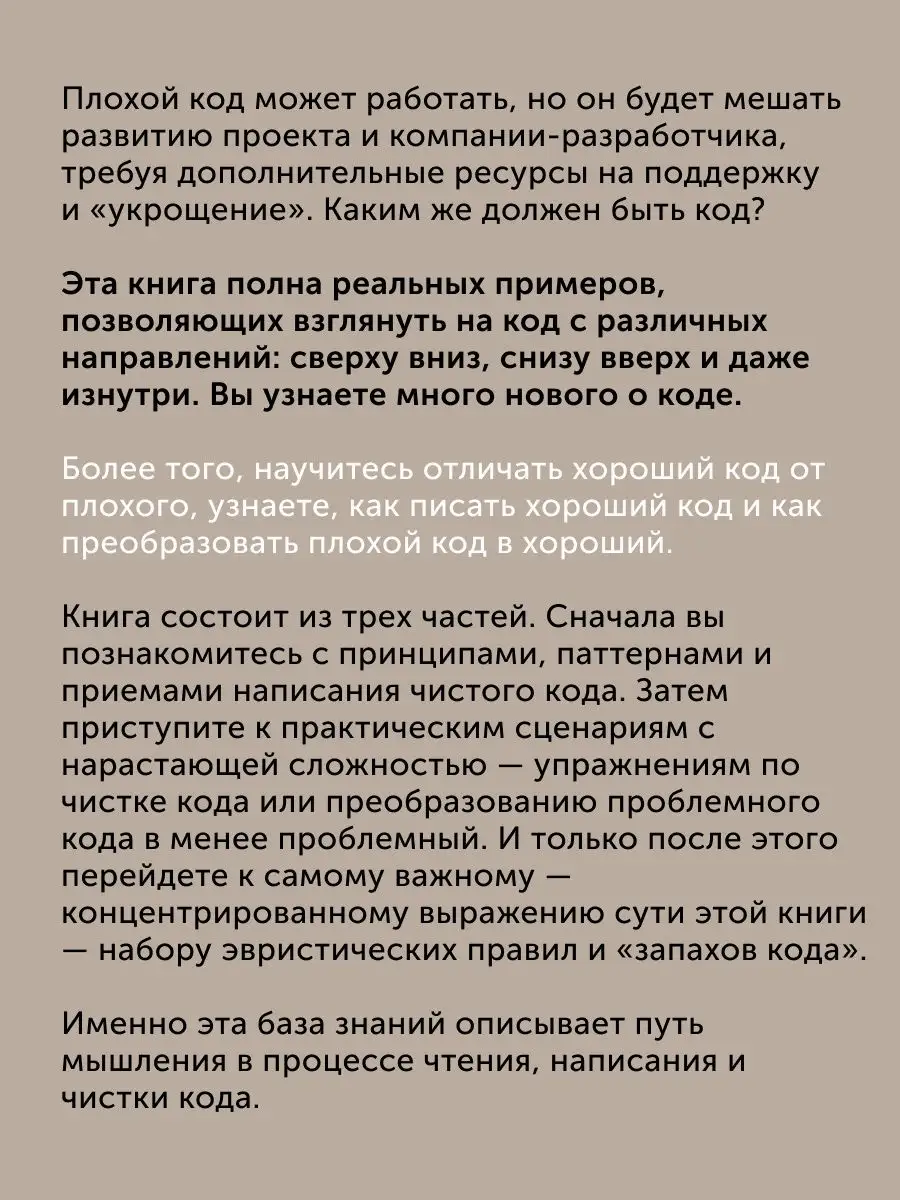 Книга для программистов Чистый код: создание, анализ ПИТЕР 167948901 купить  в интернет-магазине Wildberries