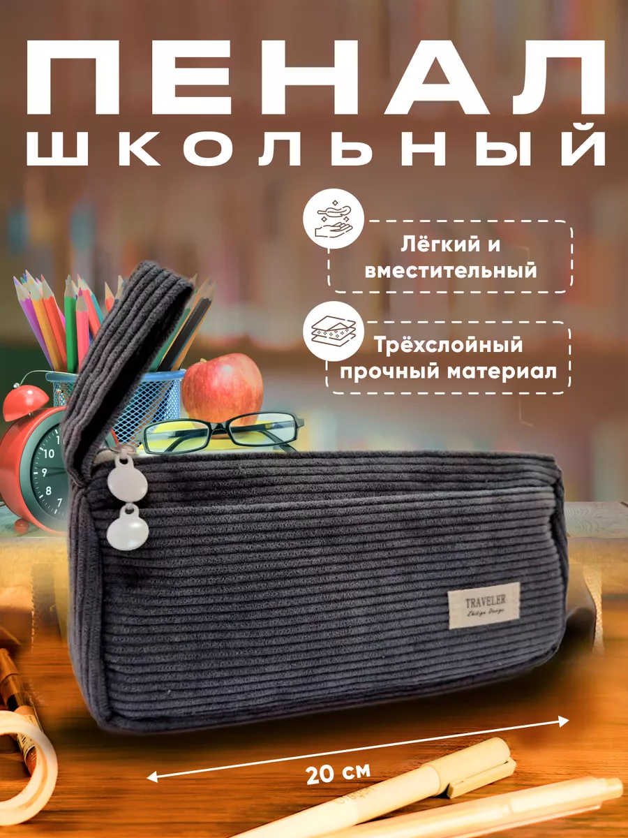 Пенал школьный эстетичный...