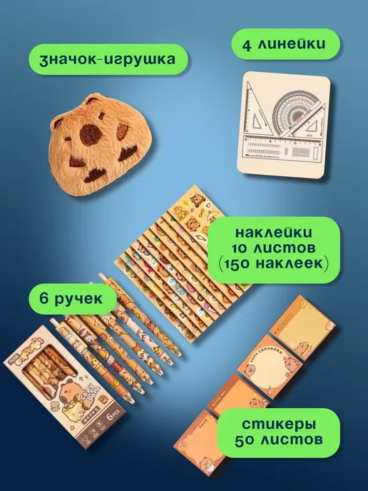 El Komforto Пенал школьный подростковый с наполнением капибара, вариант, фото 2