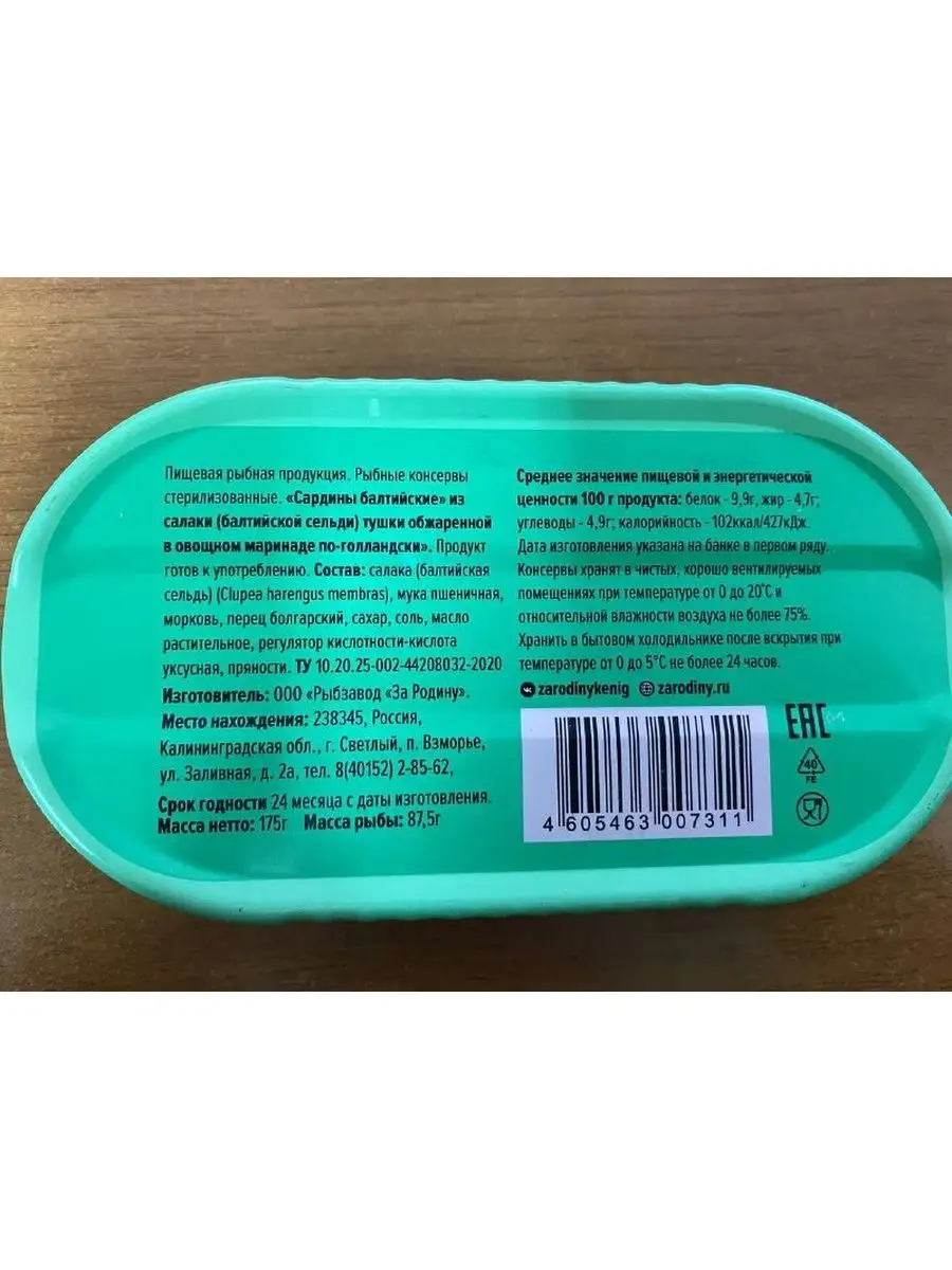 Сардина балтийская ассорти 3 вкуса, 6*175 г ЗА РОДИНУ 167949556 купить за  684 ? в интернет-магазине Wildberries