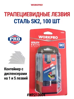 Сменные лезвия для профессиональных ножей, WP213004 WORKPRO 167950019 купить за 909 ₽ в интернет-магазине Wildberries