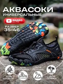 Аквасоки для пляжа MoreSPLASH 167950437 купить за 1 342 ₽ в интернет-магазине Wildberries