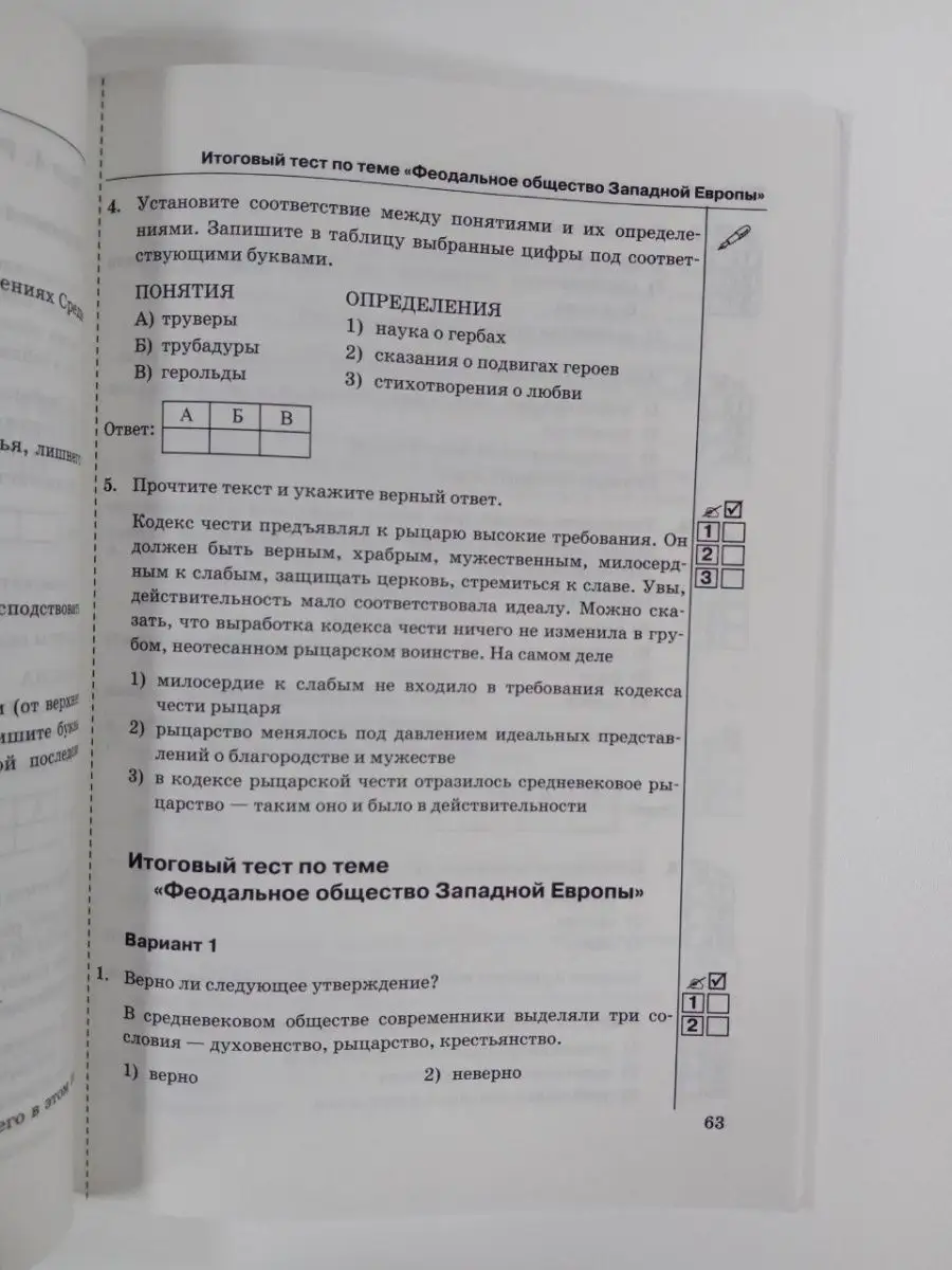 Максимов. Тесты по истории Средних веков 6 класс. Экзамен 167950807 купить  в интернет-магазине Wildberries