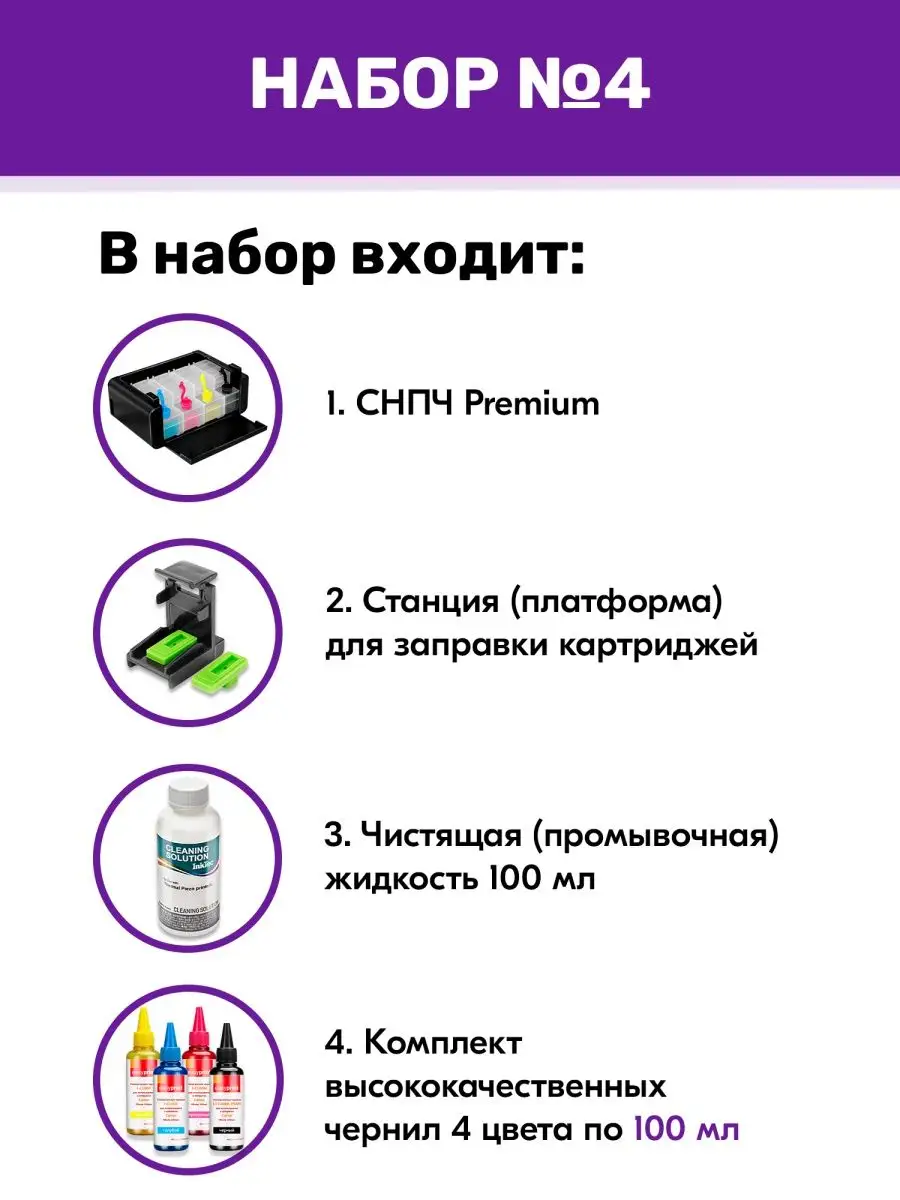 Купить СНПЧ Canon PIXMA MP Standart для МФУ по низкой цене в Москве