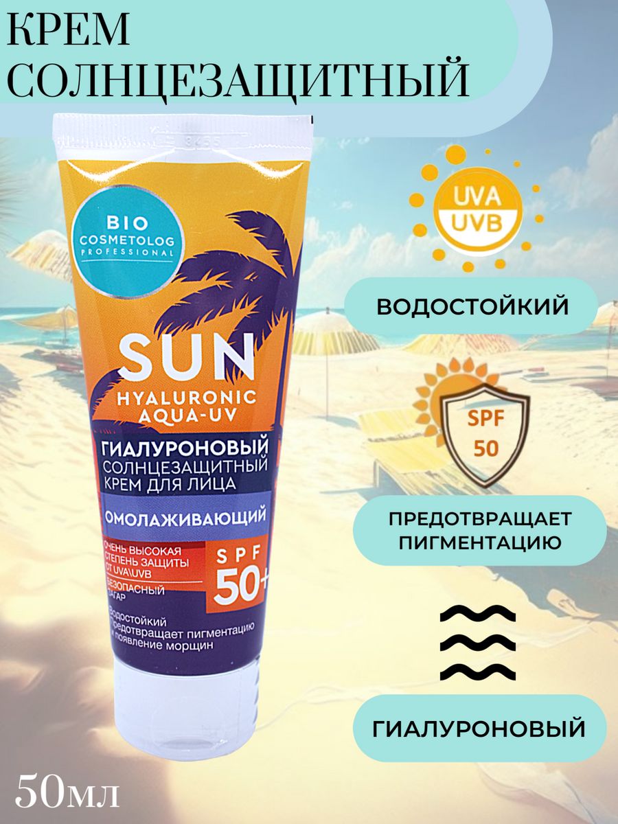 Крем антивозрастной спф 50. Авен крем солнцезащитный антивозрастной spf50+ 50 мл. Dr.Rashel солнцезащитный крем антивозрастной SPF 100 80мл уз. SPF 50 Abib Sedum Hyaluron Sunscreen Protection tube.