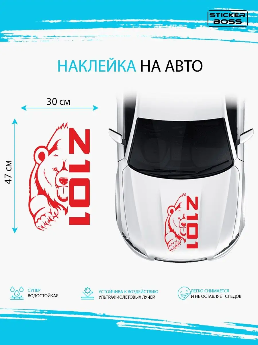 Наклейка на авто медведь 2101 lada Stickerboss 167953369 купить за 427 ₽ в  интернет-магазине Wildberries