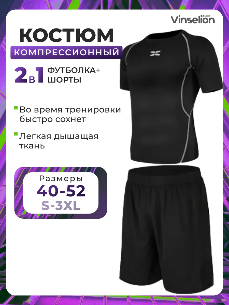 Спортивный компрессионный...