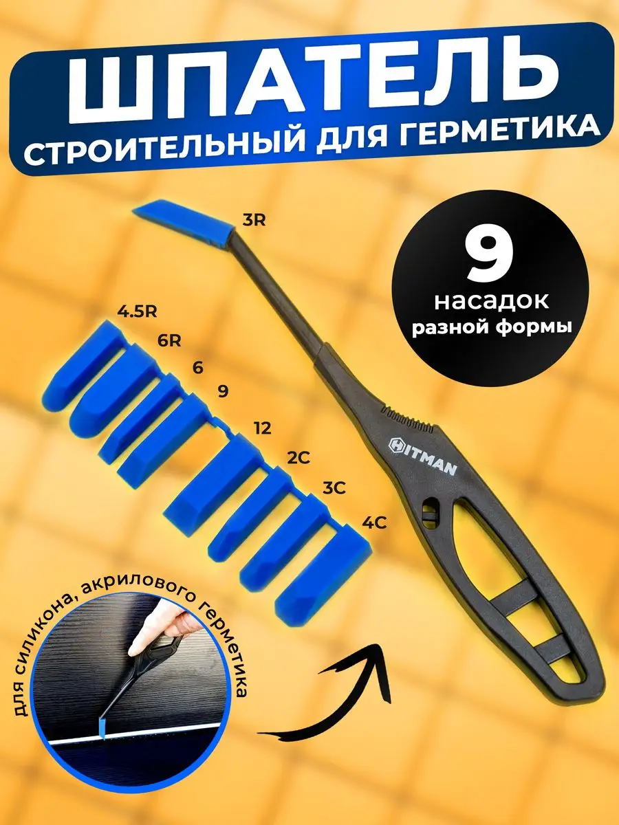 Шпатель для герметика