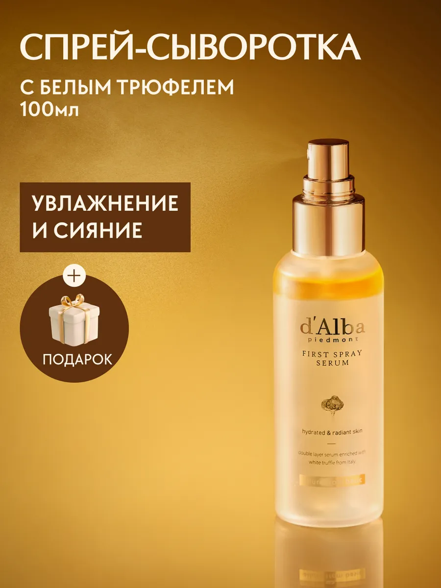 Спрей сыворотка для...