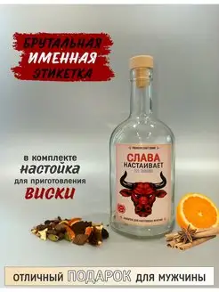 Именной подарочный набор для приготовления настоек Слава Craft.Gifts.Shop 167955129 купить за 298 ₽ в интернет-магазине Wildberries