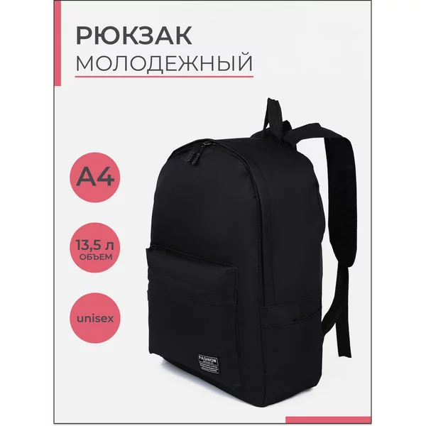 Рюкзак молодежный на плечо