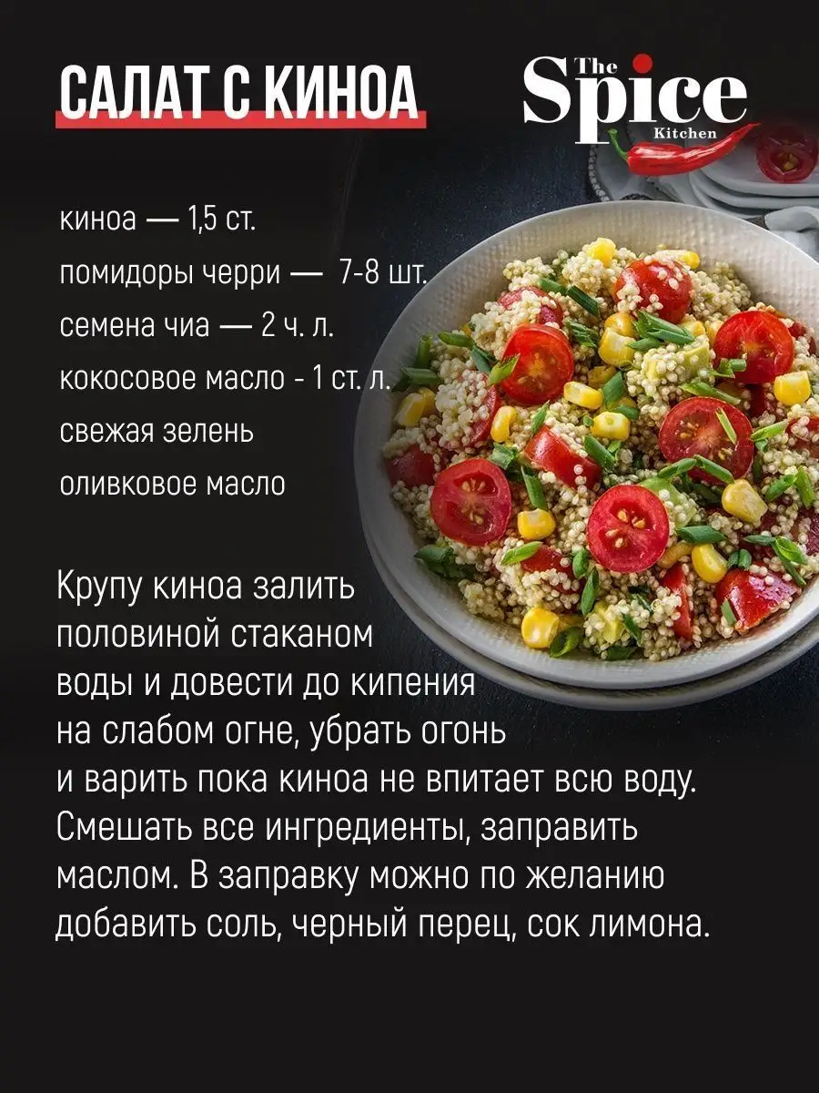 Семена чиа для похудения и питания пищевые черные 100 г The Spice Kitchen  167955361 купить за 175 ₽ в интернет-магазине Wildberries