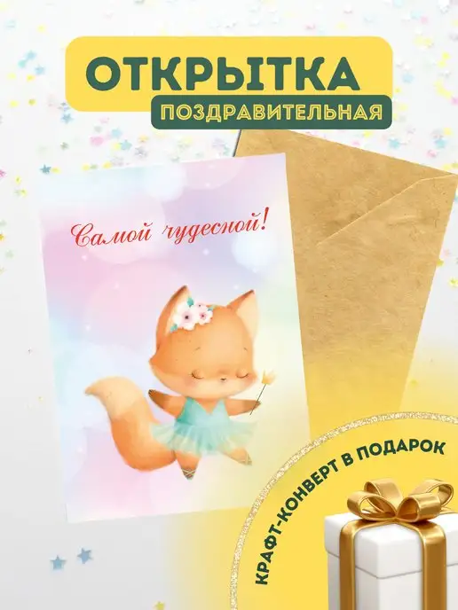 Сочиняй мечты Открытка пустая с конвертом, розовый, фото 2