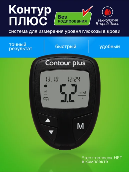Contour Глюкометр Контур Плюс с прокалывателем, вариант, фото 2
