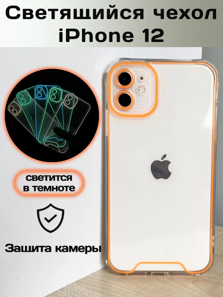 Darmahi Case Чехол на aррle iphone 12 Светящийся в темноте