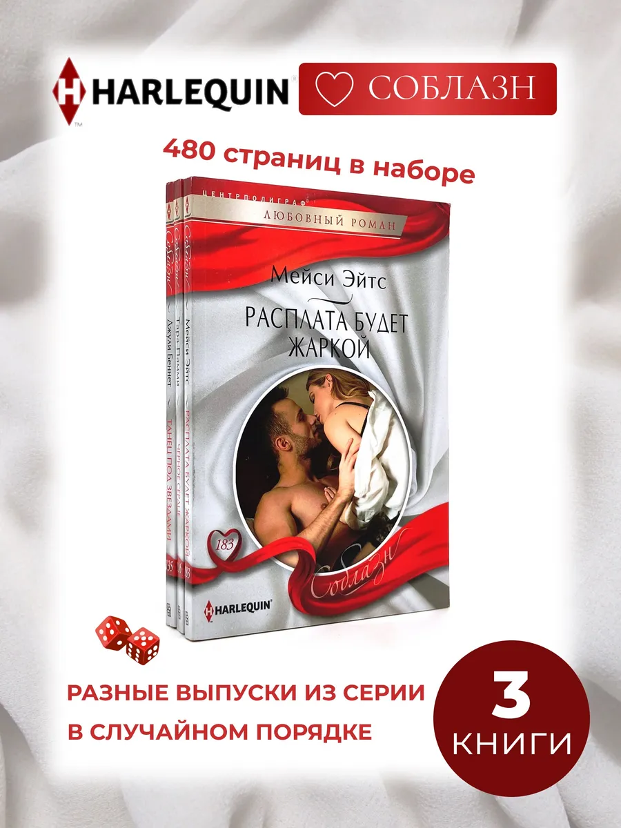 Любовный роман - 3 книги. Серия Соблазн