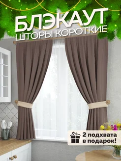 Шторы блэкаут короткие 130 на 170 см - 2 шт DESOLI 167957544 купить за 1 234 ₽ в интернет-магазине Wildberries