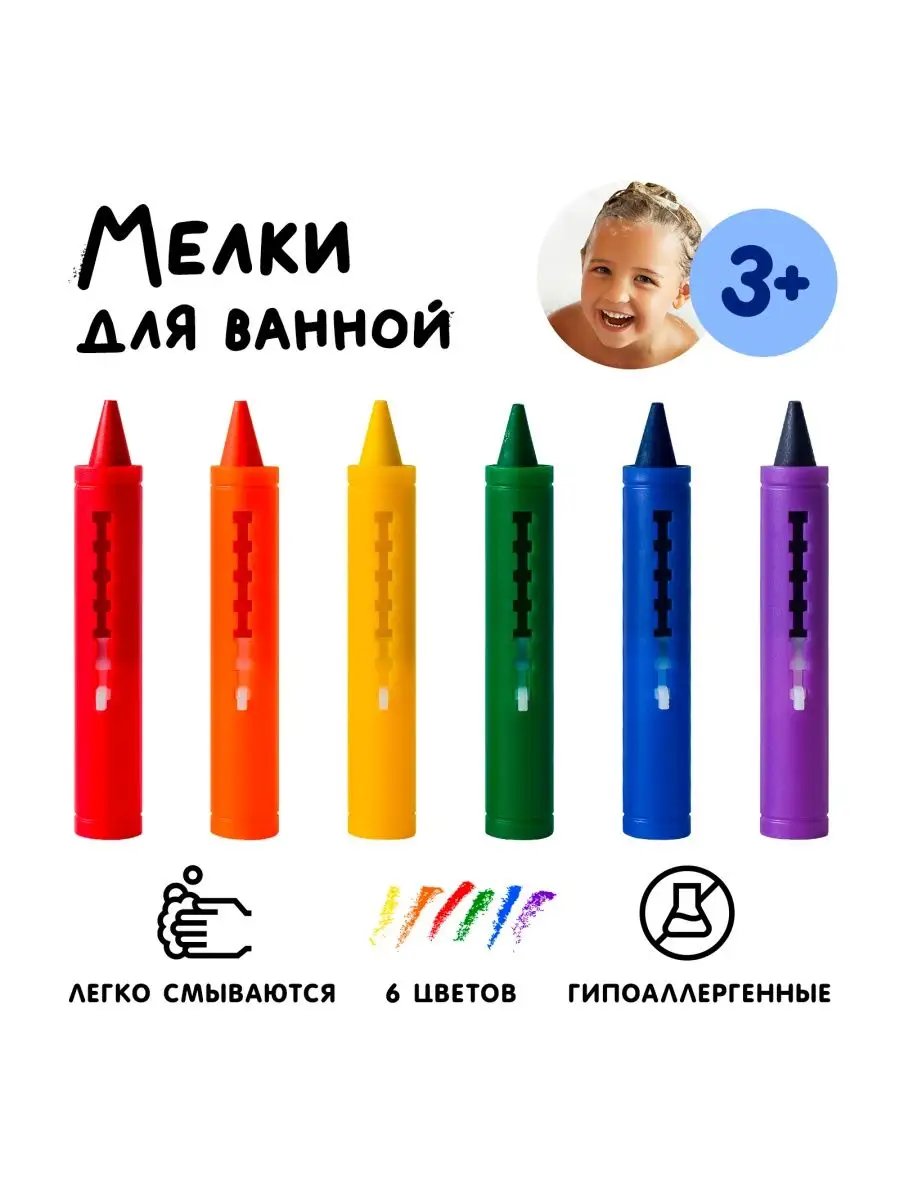 Мелки для купания в ванной / Развивающие детские игрушки Leroll 167957735  купить за 22 890 ₽ в интернет-магазине Wildberries