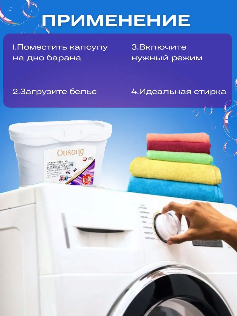 Капсулы для стирки Ousong 167957789 купить за 390 ₽ в интернет-магазине  Wildberries