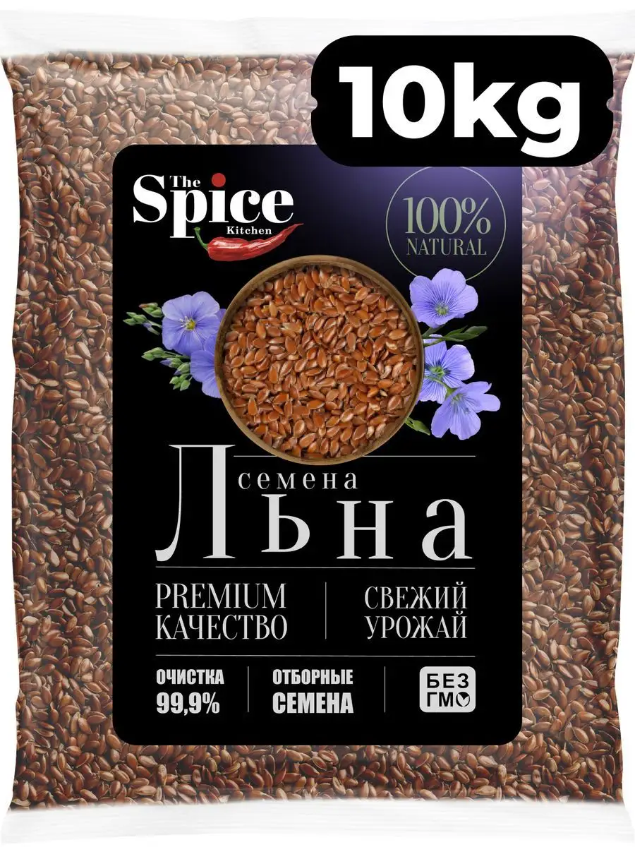 Семена льна для похудения пищевые коричневые 10000 грамм The Spice Kitchen  167957933 купить за 1 559 ₽ в интернет-магазине Wildberries