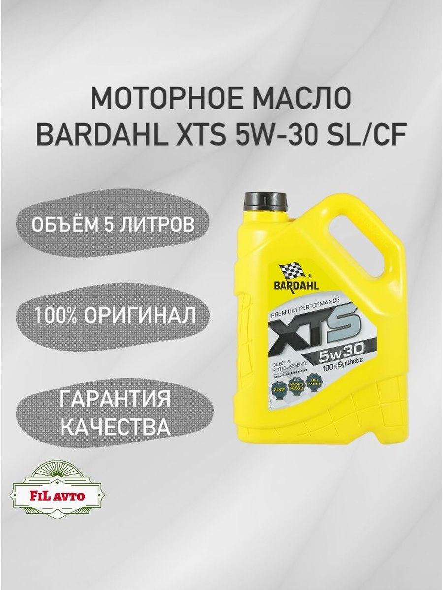 Масло bardahl xtc 5w30