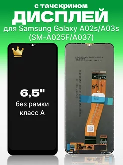 Дисплей Samsung Galaxy A02s, A03s с тачскрином оригинал ЗЕТТОН 167959692 купить за 1 153 ₽ в интернет-магазине Wildberries