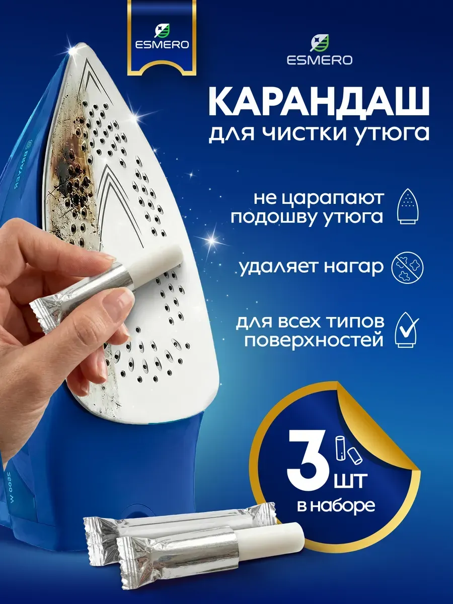 Карандаш для чистки утюга от нагара