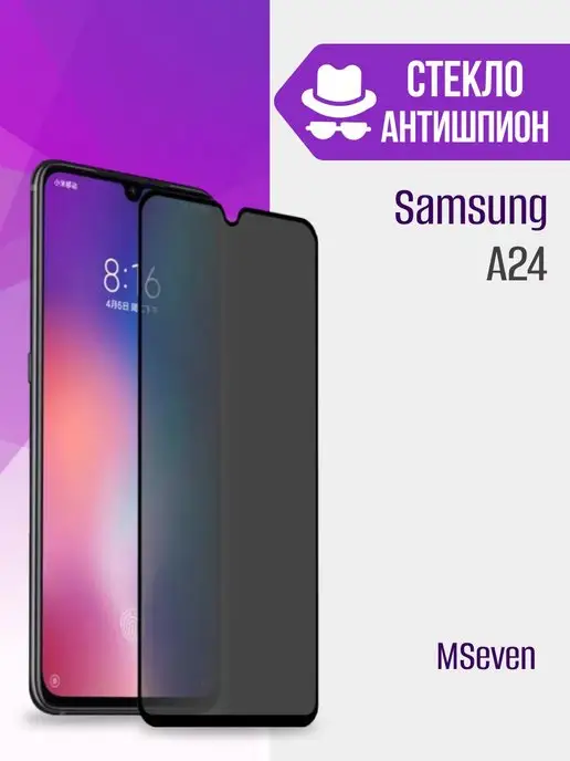 MSeven Защитное стекло на Samsung A24 антишпион на экран