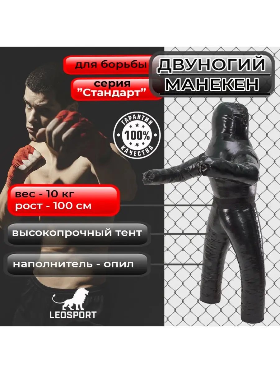 Манекен двуногий для...