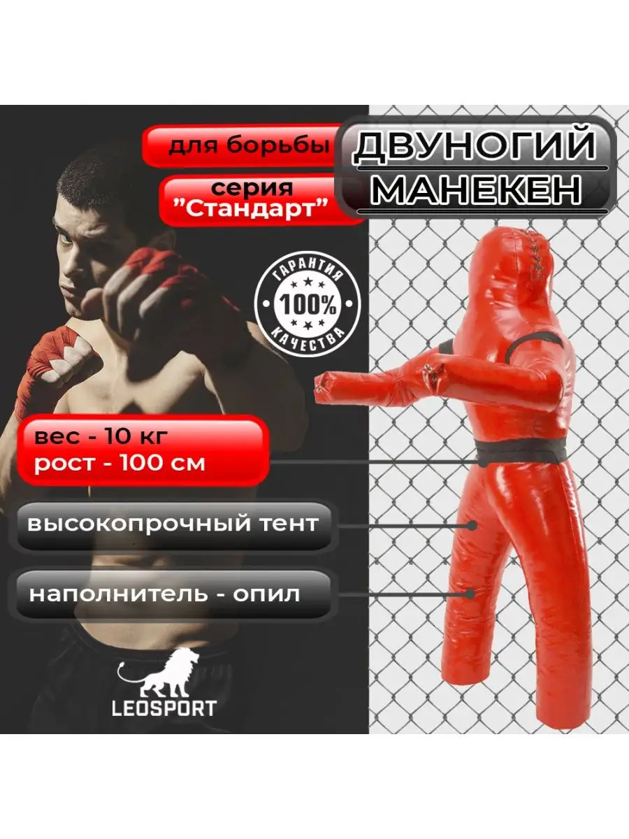 Манекен двуногий для...