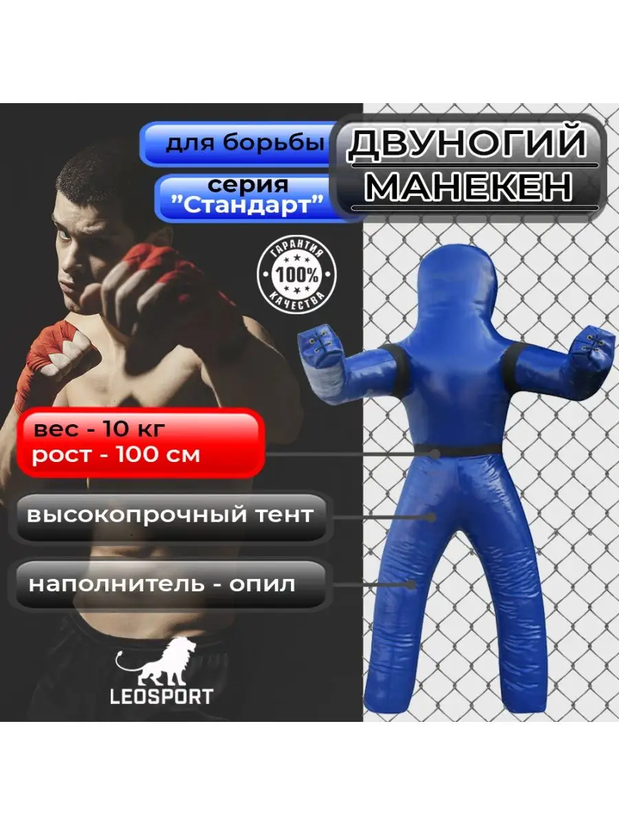 Манекен двуногий для...